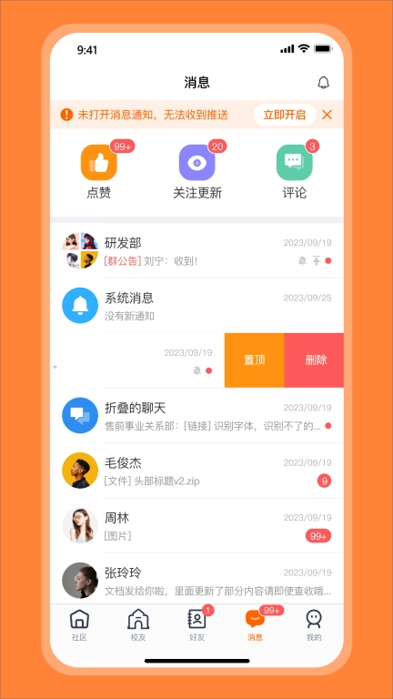 校友智链