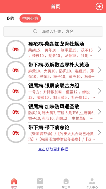 处方掌中宝