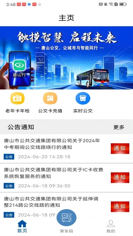 唐山行