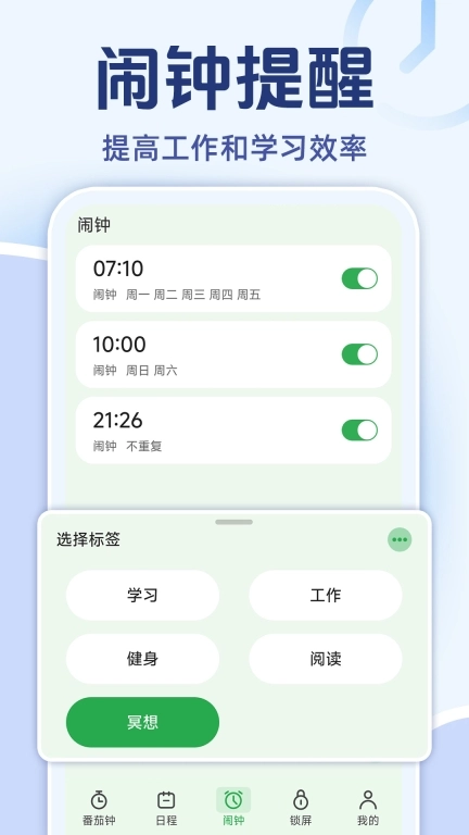 闹钟铃声响