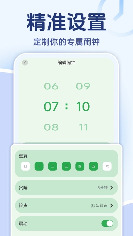 闹钟铃声响
