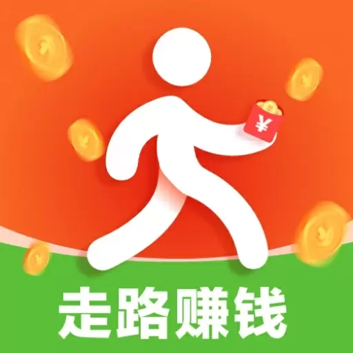 走路步步赚-计步赚红包