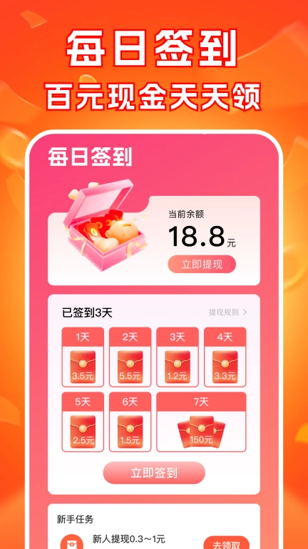 走路步步赚-计步赚红包