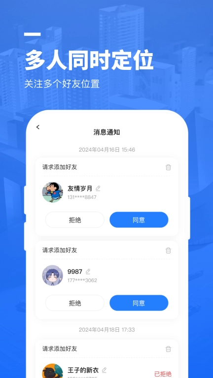 心定位爱人守护-手机定位找人