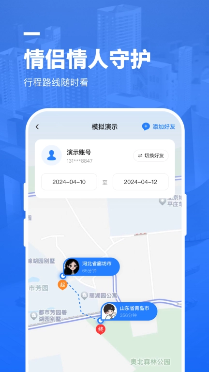心定位爱人守护-手机定位找人