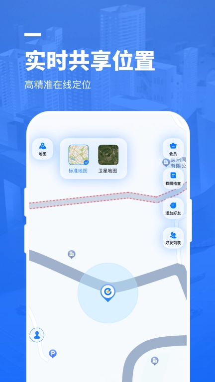 心定位爱人守护-手机定位找人