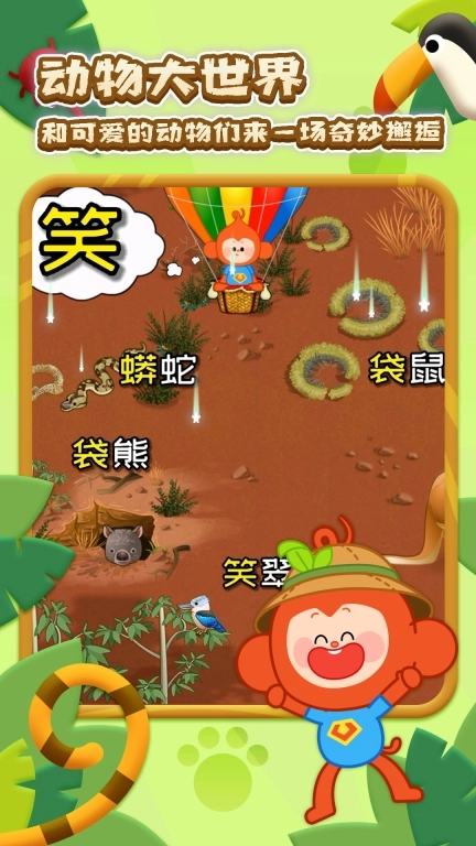 动物大世界