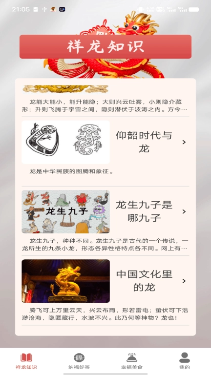 祥龙纳福