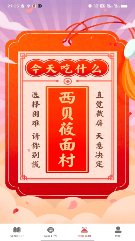 祥龙纳福