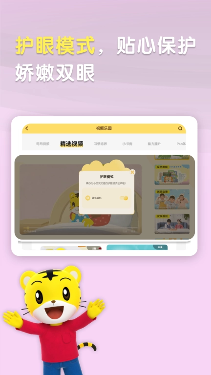 巧虎HD-分龄分版