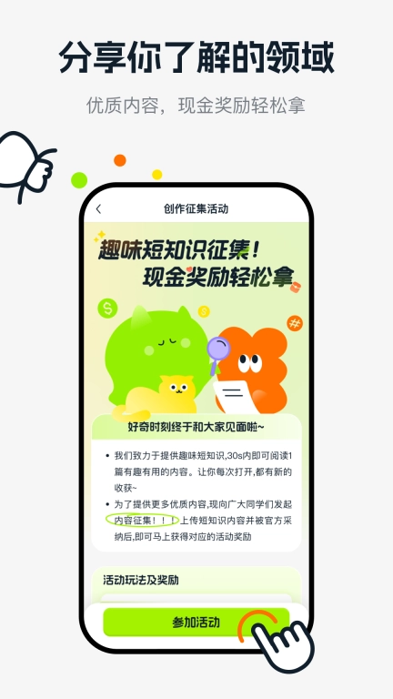 好奇时刻