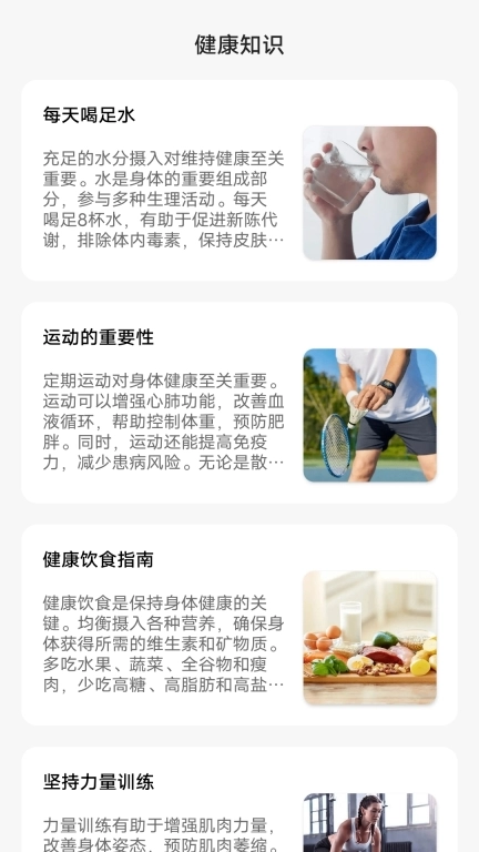 奇想计步