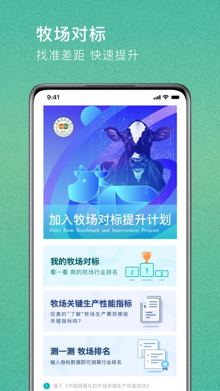 一牧通