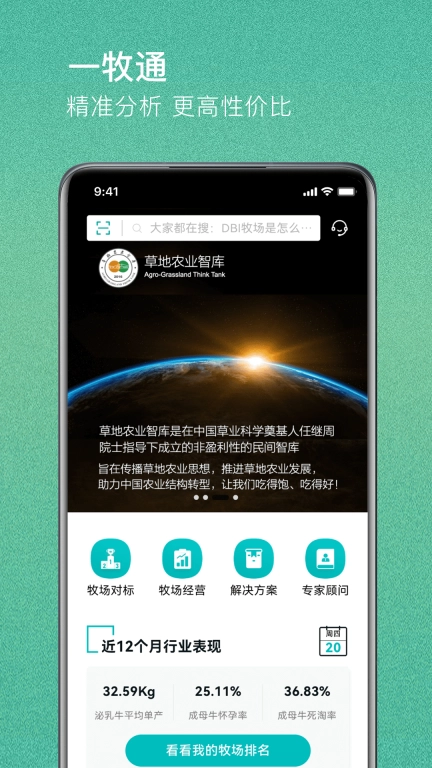 一牧通