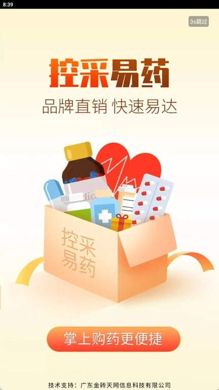 控采易药