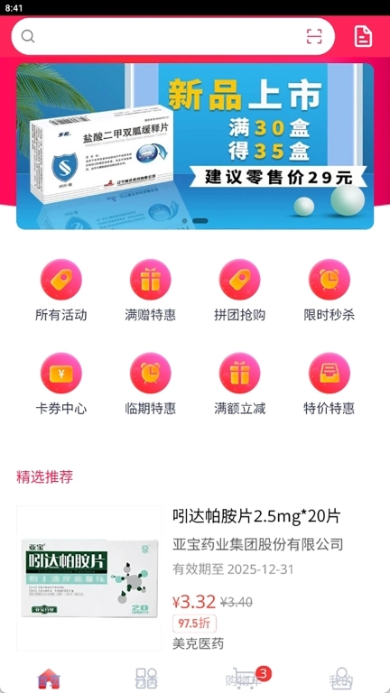 控采易药