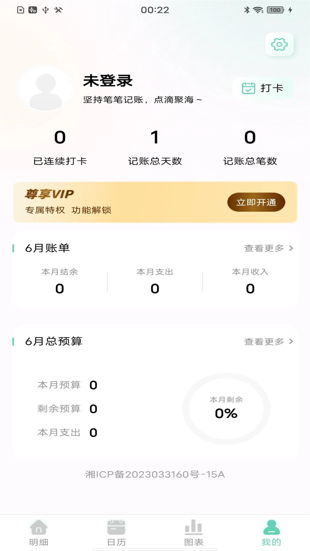 天天记账本-专业记账