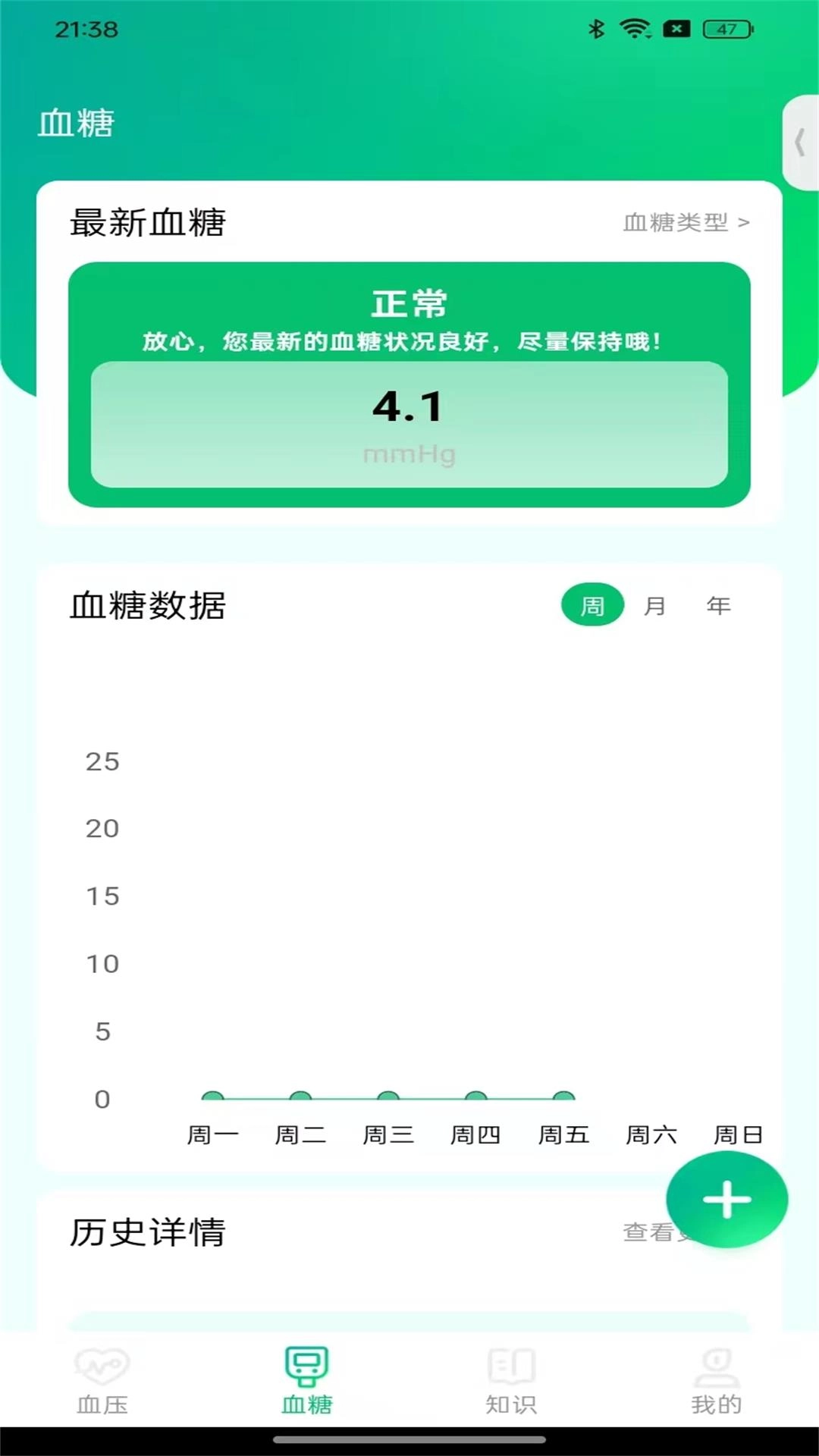 血压健康档案-血压记录管家
