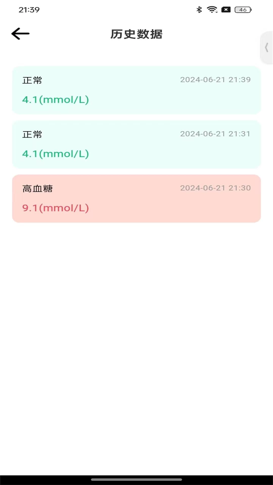 血压健康档案-血压记录管家