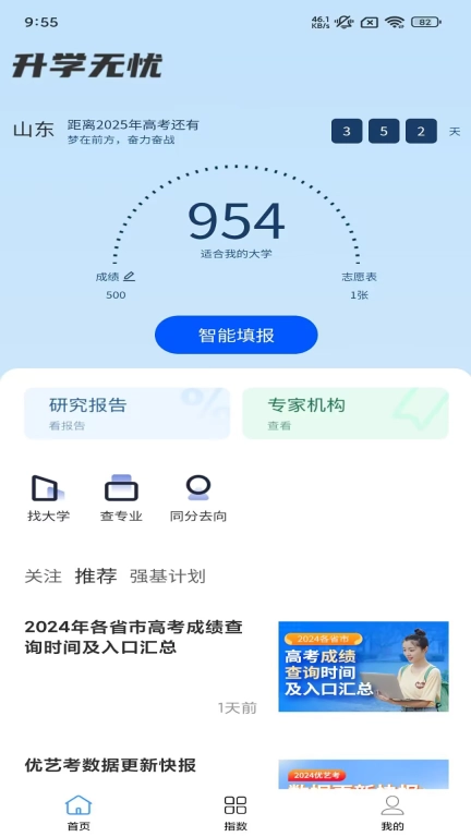 一点升学