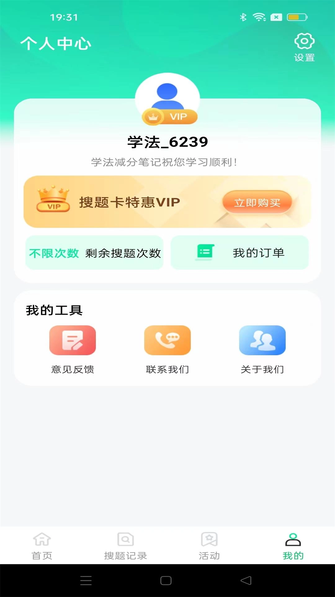 学法减分笔记-免费拍照搜题