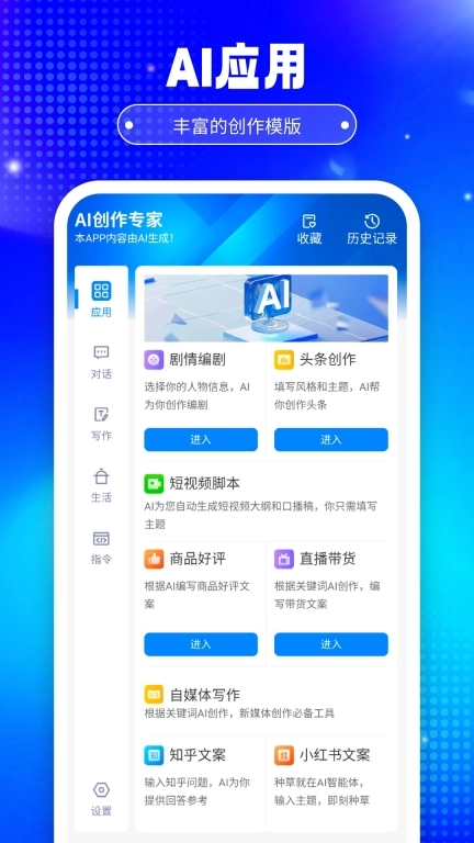 铅笔Ai-智能创作