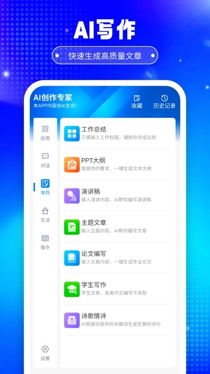 铅笔Ai-智能创作