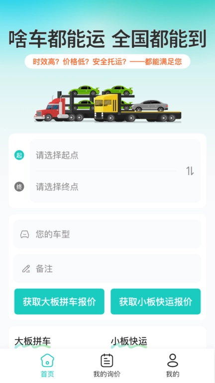 慧运车-专业轿车汽车托运平台