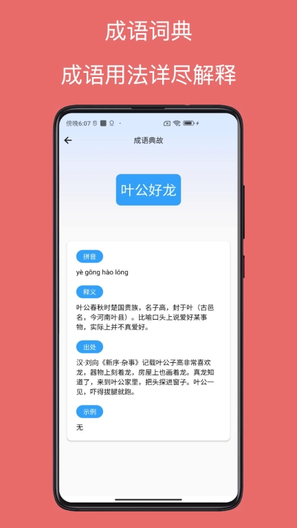 字典通