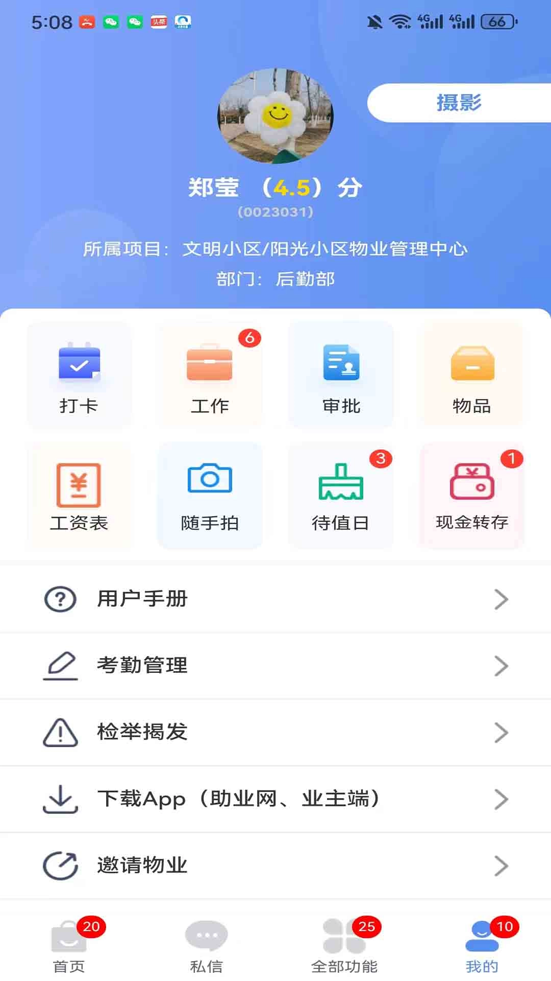 助业员工