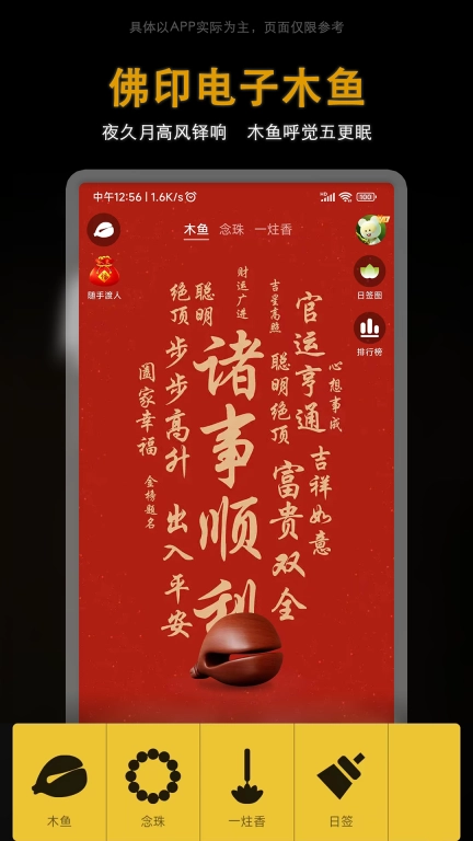 佛印-电子木鱼