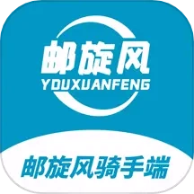 邮旋风配送端