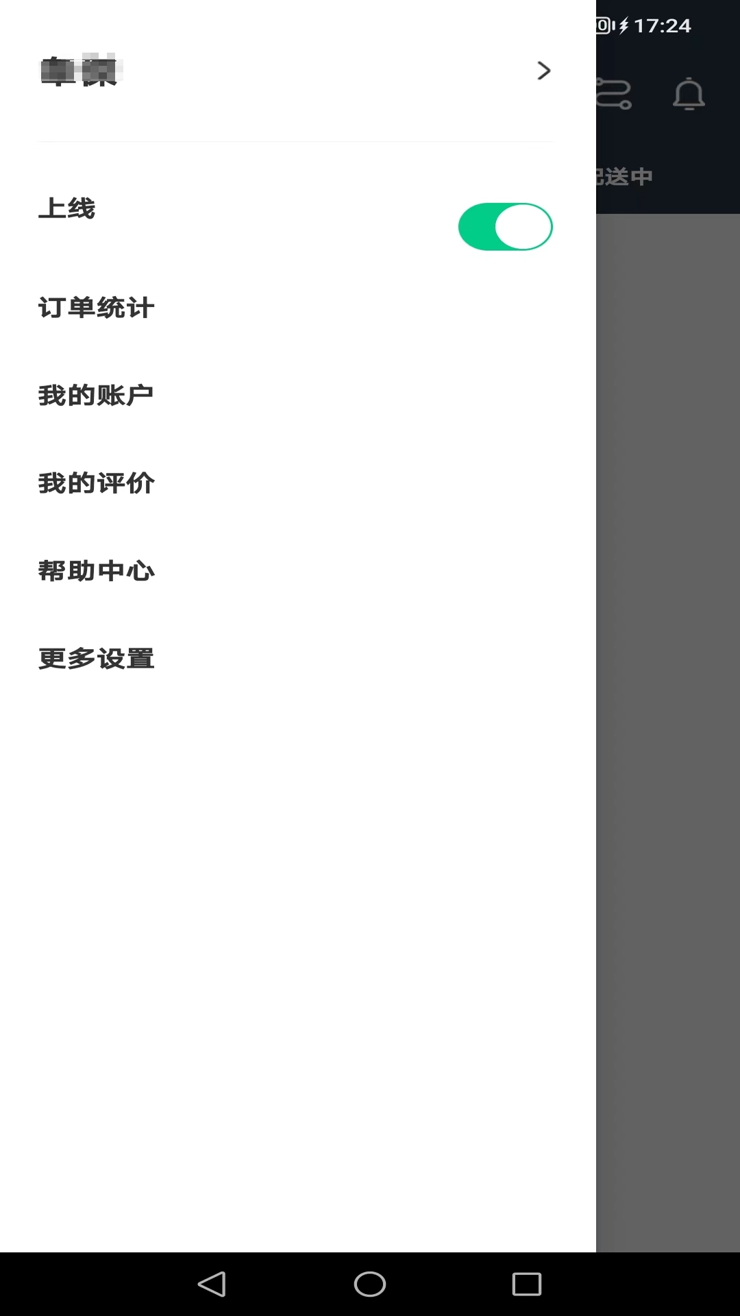 邮旋风配送端