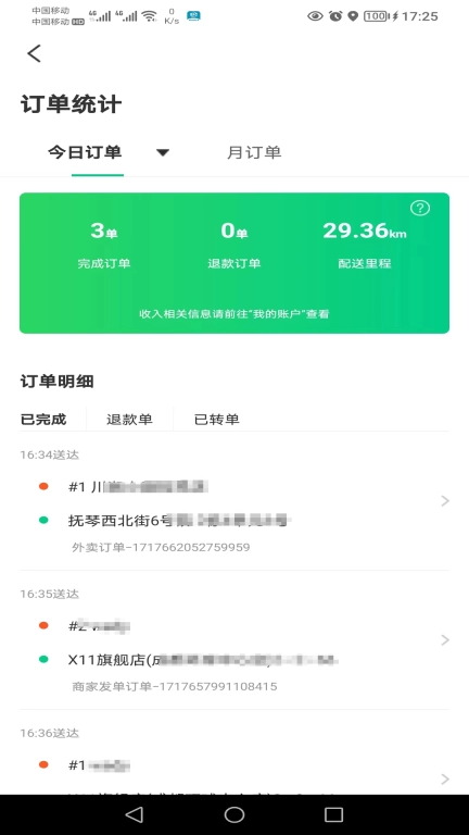 邮旋风配送端