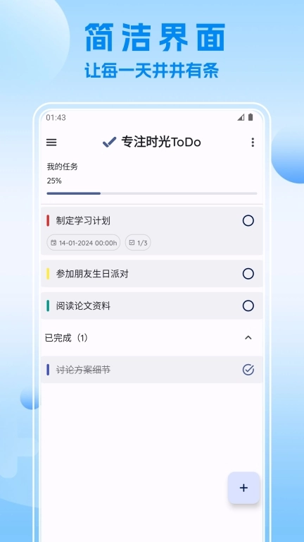 专注时光ToDo