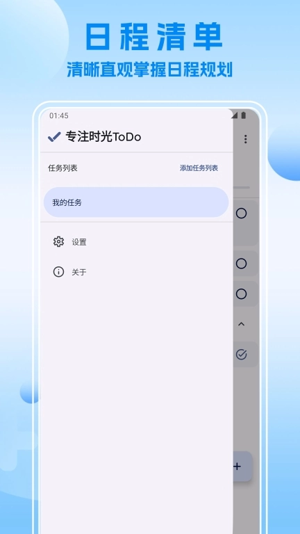 专注时光ToDo