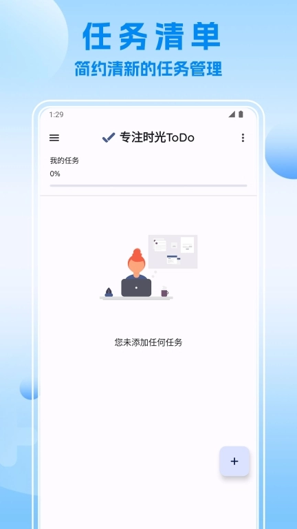 专注时光ToDo