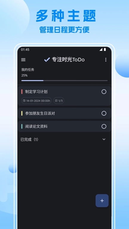 专注时光ToDo