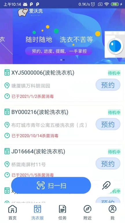 爱沃洗
