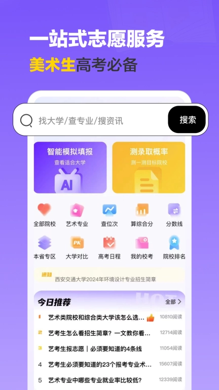 艺术志愿宝-2026美术生志愿填报