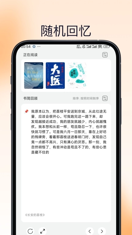 熊猫书简-强大的阅读记录管理软件