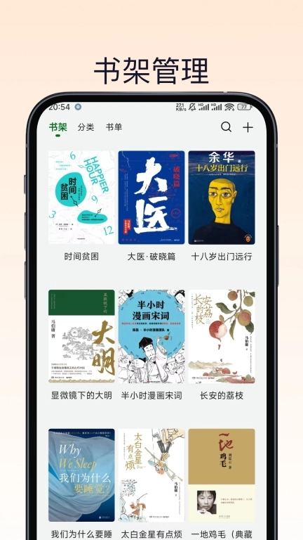 熊猫书简-强大的阅读记录管理软件