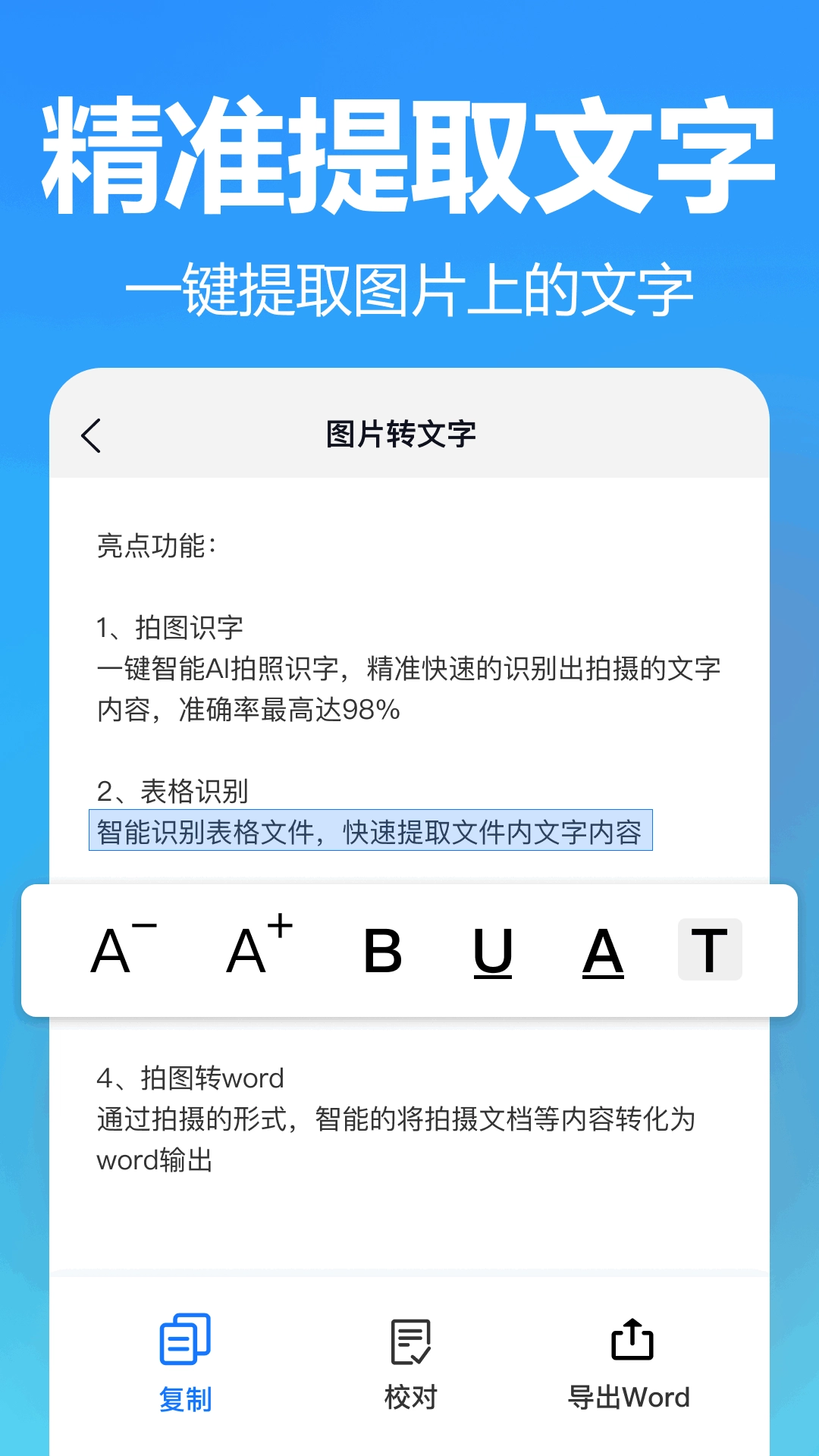 王速文字识别-OCR图片转文字提取