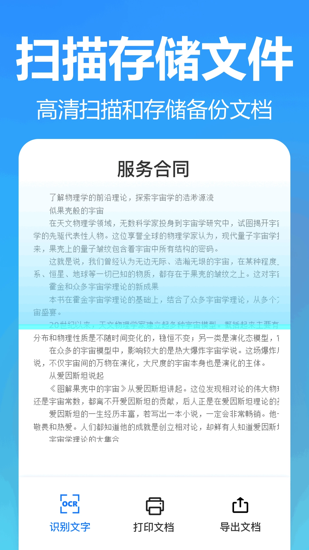 王速文字识别-OCR图片转文字提取