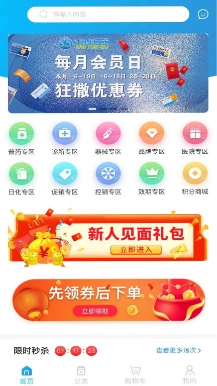 全康药云采