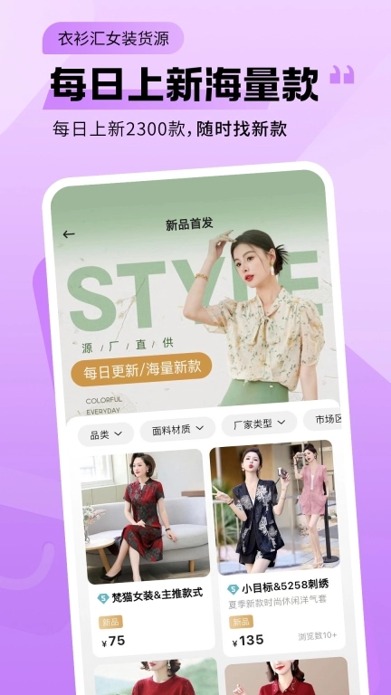 衣衫汇女装货源-一手服装批发网