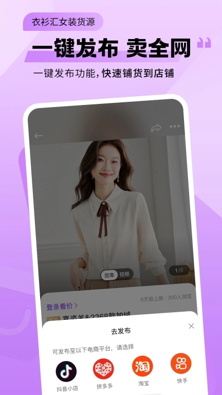衣衫汇女装货源-一手服装批发网