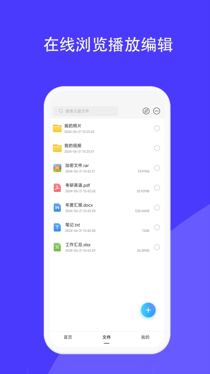 磁域云盘-不限速的秒播安全云存储