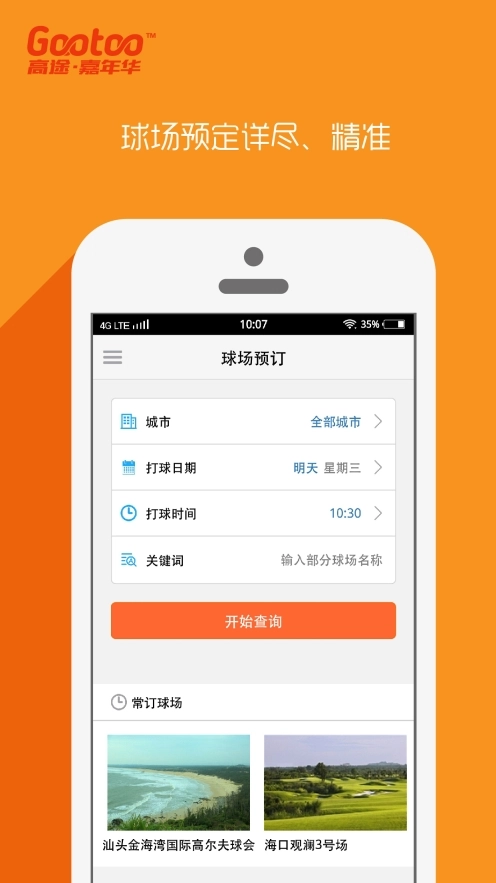 高途高尔夫