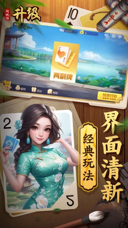 同城游升级